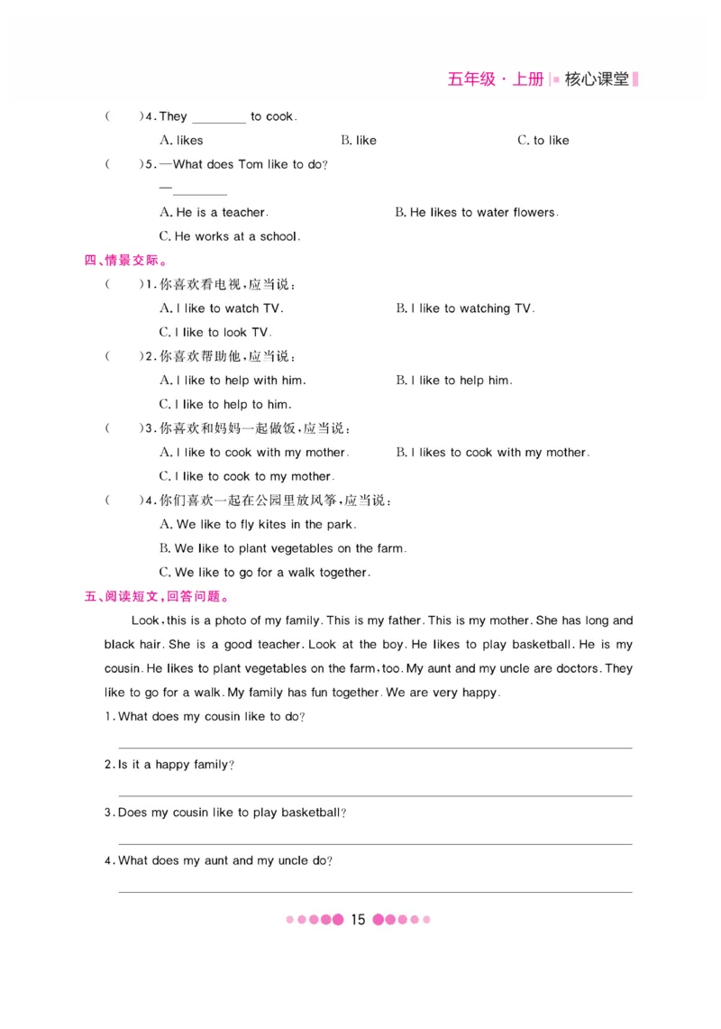 《核心课堂》5年级英语上册（冀教版）书_2024年人教版小学数学一二三四五六年级上册下册期中期末试a0747_小学全科《同步练习+精品试卷》打包下载（1-6年级单元月考期中期末试卷）