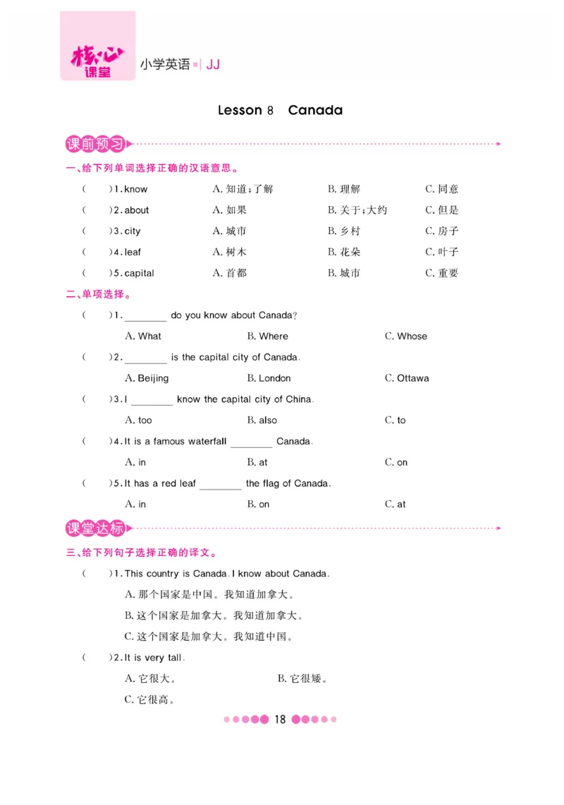 《核心课堂》5年级英语上册（冀教版）书_2024年人教版小学数学一二三四五六年级上册下册期中期末试a0747_小学全科《同步练习+精品试卷》打包下载（1-6年级单元月考期中期末试卷）