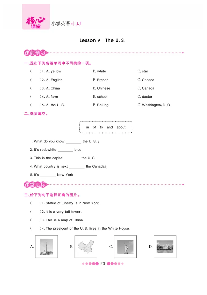《核心课堂》5年级英语上册（冀教版）书_2024年人教版小学数学一二三四五六年级上册下册期中期末试a0747_小学全科《同步练习+精品试卷》打包下载（1-6年级单元月考期中期末试卷）