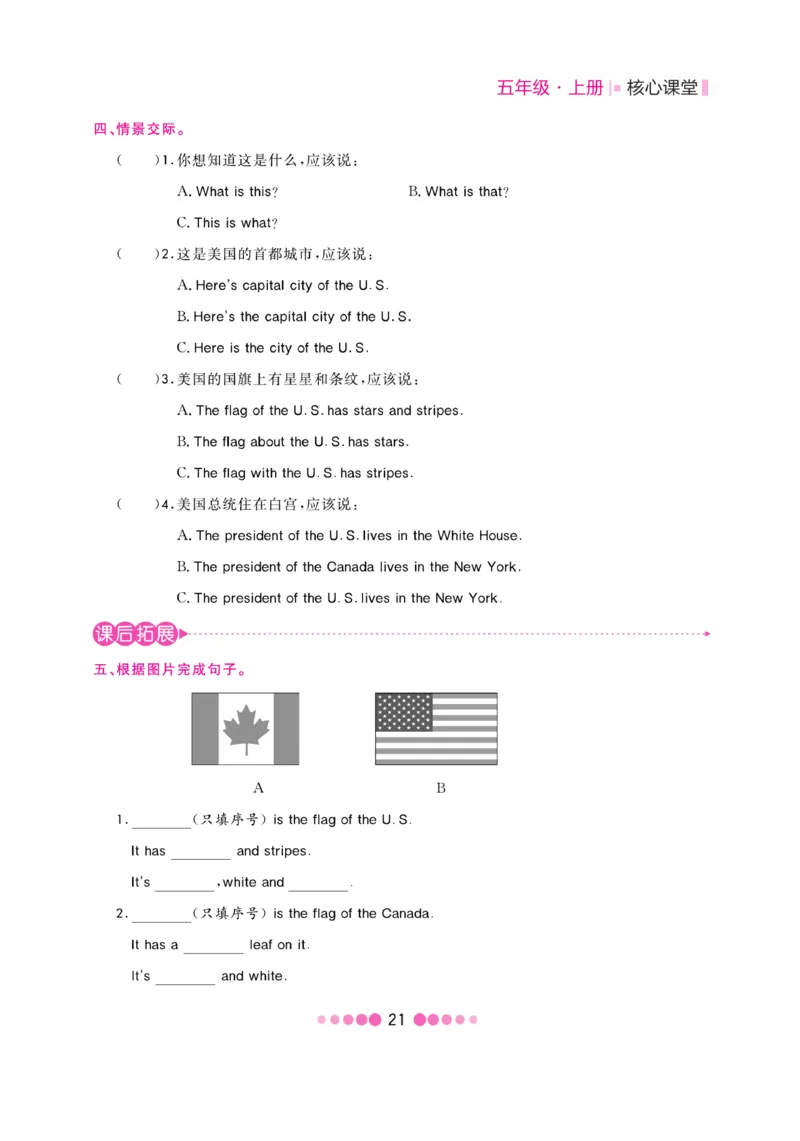 《核心课堂》5年级英语上册（冀教版）书_2024年人教版小学数学一二三四五六年级上册下册期中期末试a0747_小学全科《同步练习+精品试卷》打包下载（1-6年级单元月考期中期末试卷）