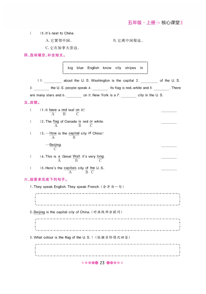《核心课堂》5年级英语上册（冀教版）书_2024年人教版小学数学一二三四五六年级上册下册期中期末试a0747_小学全科《同步练习+精品试卷》打包下载（1-6年级单元月考期中期末试卷）