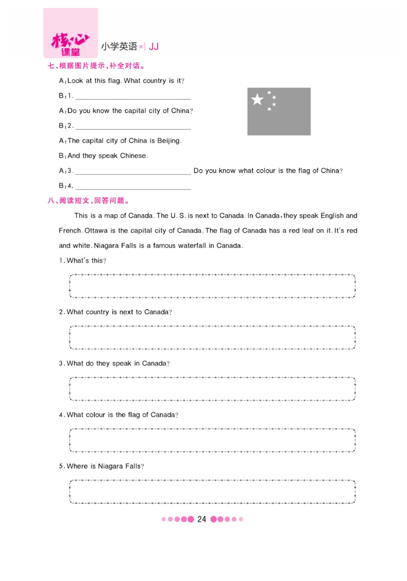 《核心课堂》5年级英语上册（冀教版）书_2024年人教版小学数学一二三四五六年级上册下册期中期末试a0747_小学全科《同步练习+精品试卷》打包下载（1-6年级单元月考期中期末试卷）