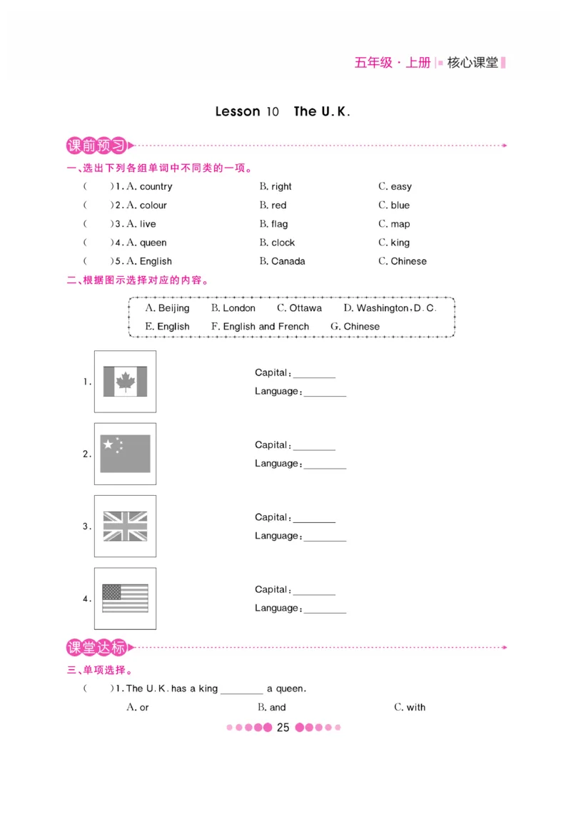 《核心课堂》5年级英语上册（冀教版）书_2024年人教版小学数学一二三四五六年级上册下册期中期末试a0747_小学全科《同步练习+精品试卷》打包下载（1-6年级单元月考期中期末试卷）