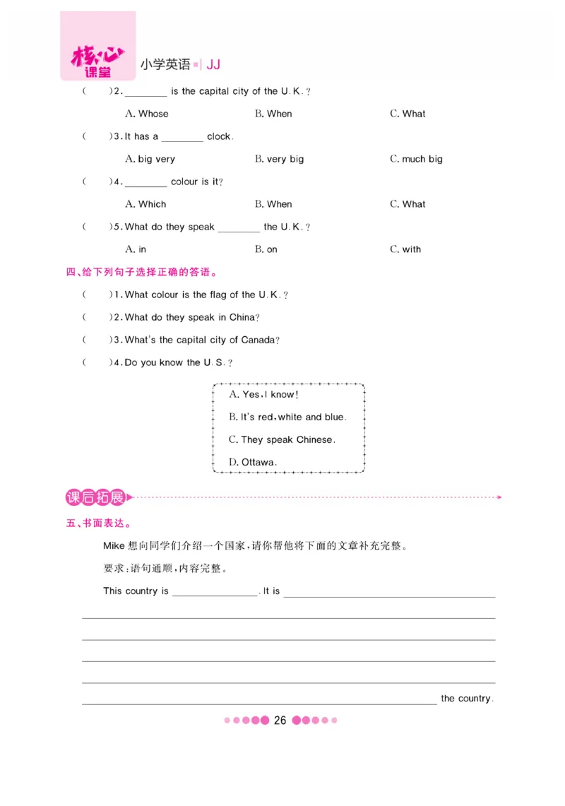 《核心课堂》5年级英语上册（冀教版）书_2024年人教版小学数学一二三四五六年级上册下册期中期末试a0747_小学全科《同步练习+精品试卷》打包下载（1-6年级单元月考期中期末试卷）