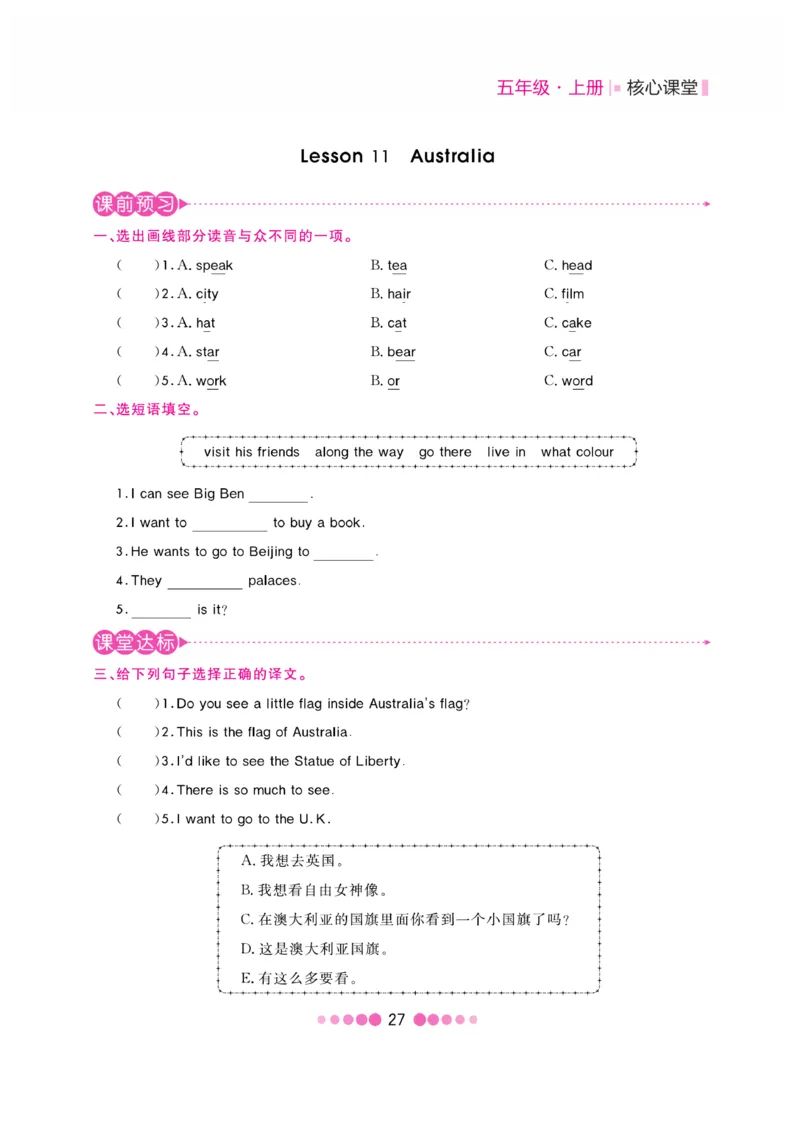 《核心课堂》5年级英语上册（冀教版）书_2024年人教版小学数学一二三四五六年级上册下册期中期末试a0747_小学全科《同步练习+精品试卷》打包下载（1-6年级单元月考期中期末试卷）