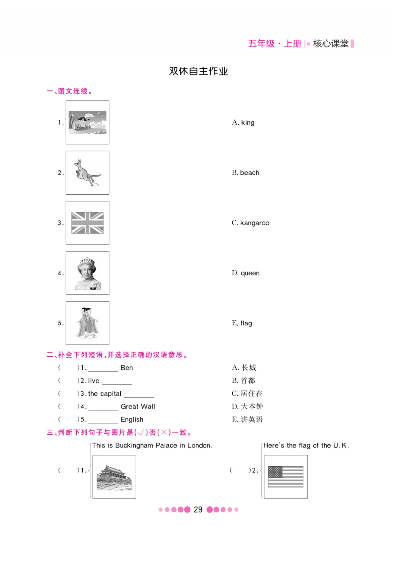 《核心课堂》5年级英语上册（冀教版）书_2024年人教版小学数学一二三四五六年级上册下册期中期末试a0747_小学全科《同步练习+精品试卷》打包下载（1-6年级单元月考期中期末试卷）