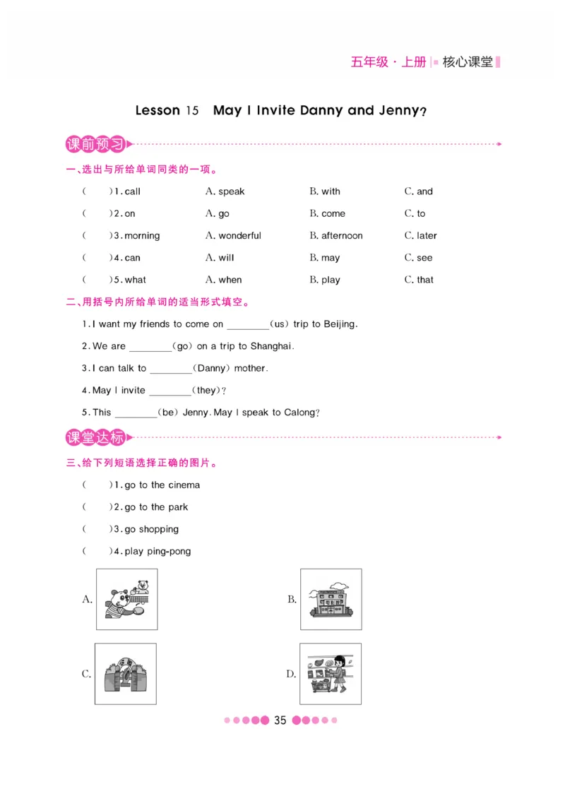 《核心课堂》5年级英语上册（冀教版）书_2024年人教版小学数学一二三四五六年级上册下册期中期末试a0747_小学全科《同步练习+精品试卷》打包下载（1-6年级单元月考期中期末试卷）