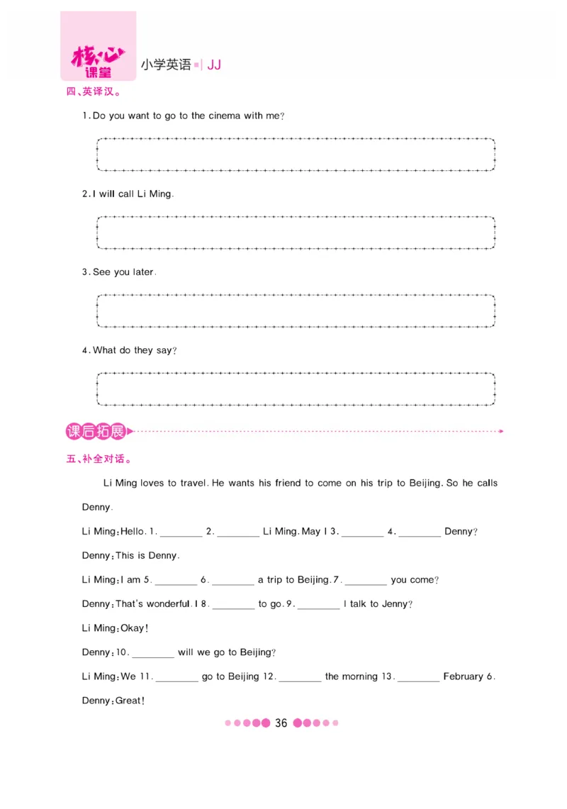 《核心课堂》5年级英语上册（冀教版）书_2024年人教版小学数学一二三四五六年级上册下册期中期末试a0747_小学全科《同步练习+精品试卷》打包下载（1-6年级单元月考期中期末试卷）