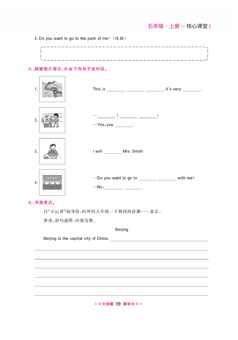 《核心课堂》5年级英语上册（冀教版）书_2024年人教版小学数学一二三四五六年级上册下册期中期末试a0747_小学全科《同步练习+精品试卷》打包下载（1-6年级单元月考期中期末试卷）