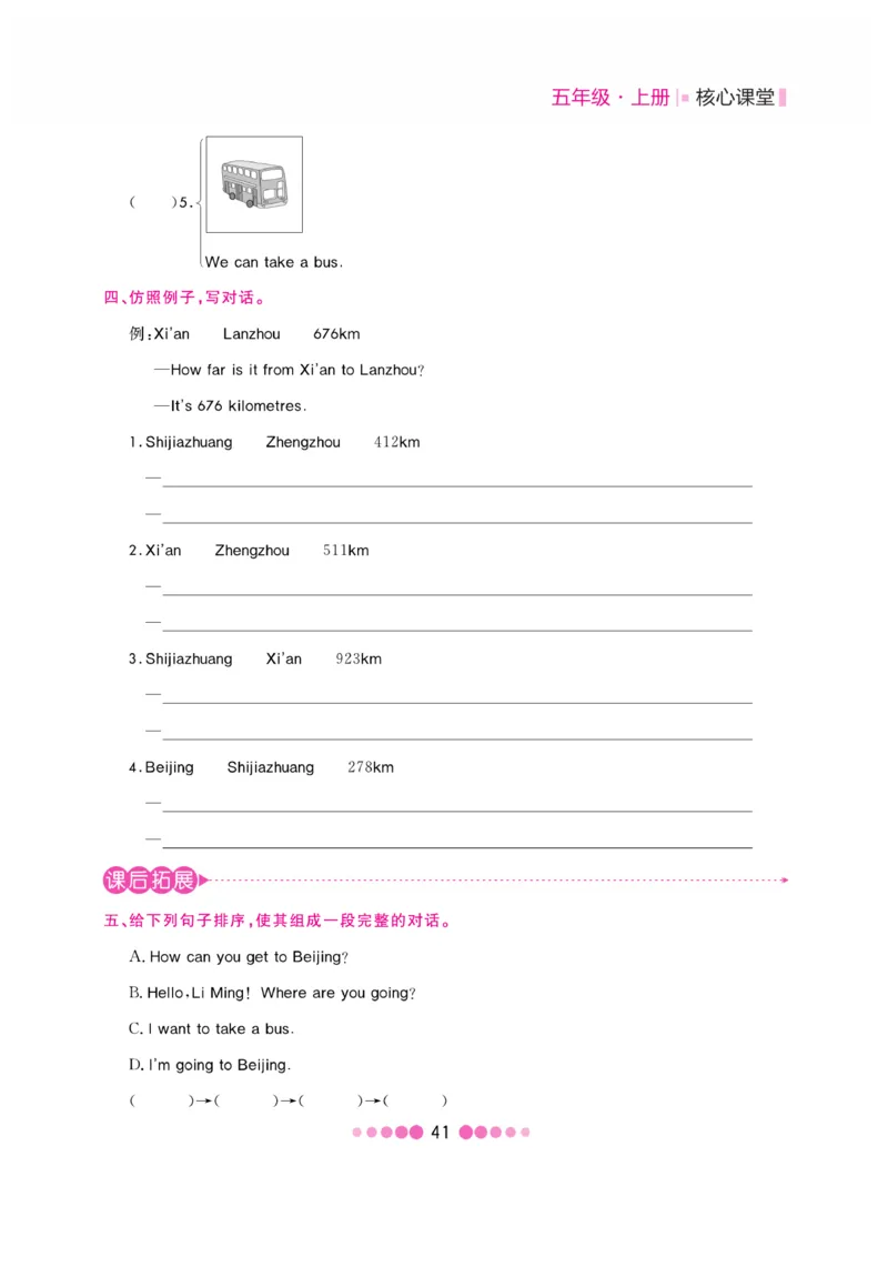 《核心课堂》5年级英语上册（冀教版）书_2024年人教版小学数学一二三四五六年级上册下册期中期末试a0747_小学全科《同步练习+精品试卷》打包下载（1-6年级单元月考期中期末试卷）