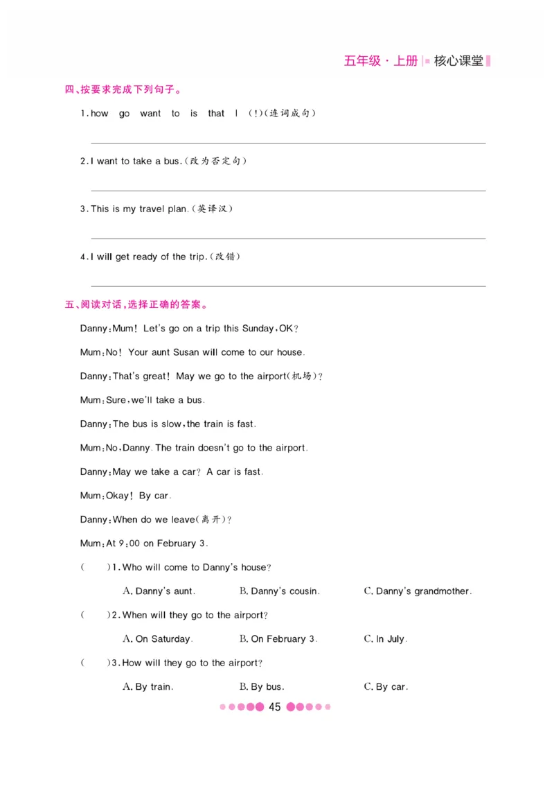 《核心课堂》5年级英语上册（冀教版）书_2024年人教版小学数学一二三四五六年级上册下册期中期末试a0747_小学全科《同步练习+精品试卷》打包下载（1-6年级单元月考期中期末试卷）