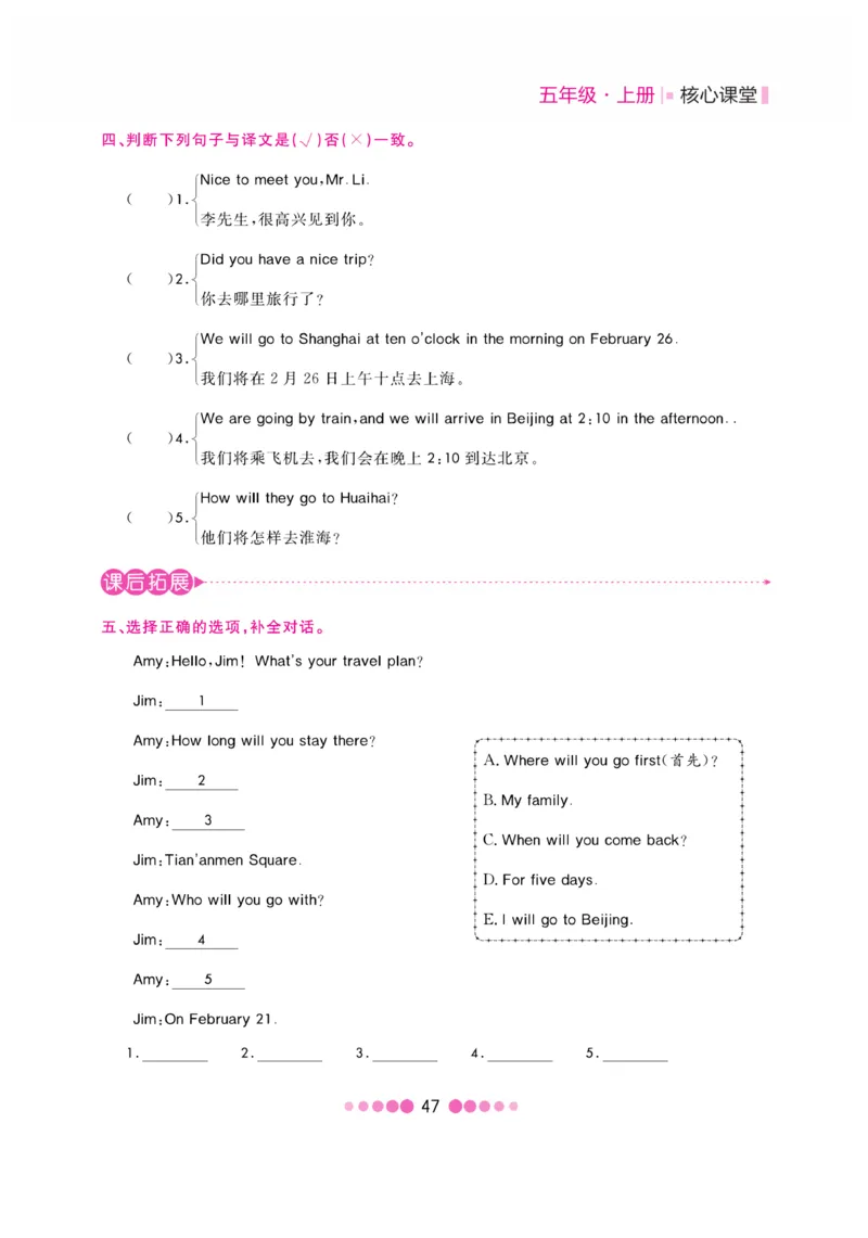 《核心课堂》5年级英语上册（冀教版）书_2024年人教版小学数学一二三四五六年级上册下册期中期末试a0747_小学全科《同步练习+精品试卷》打包下载（1-6年级单元月考期中期末试卷）