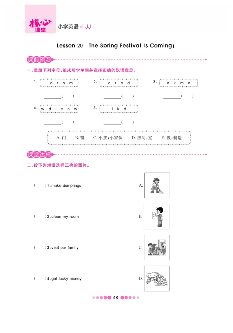 《核心课堂》5年级英语上册（冀教版）书_2024年人教版小学数学一二三四五六年级上册下册期中期末试a0747_小学全科《同步练习+精品试卷》打包下载（1-6年级单元月考期中期末试卷）