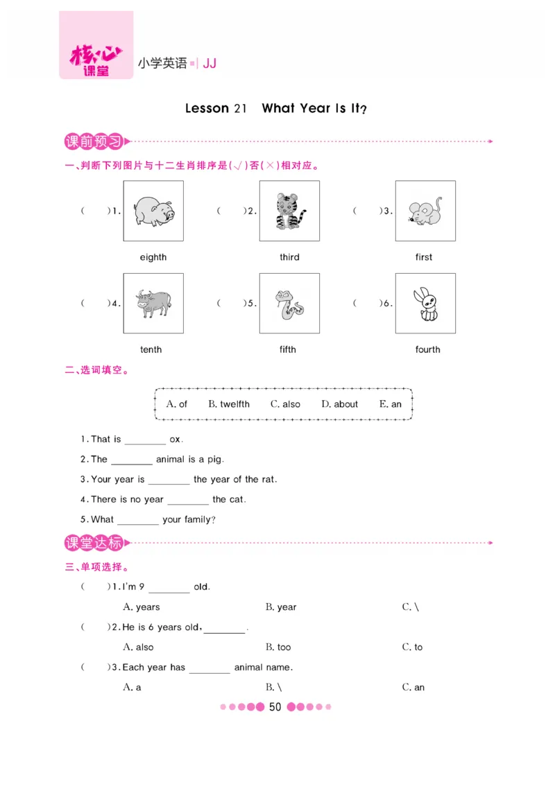 《核心课堂》5年级英语上册（冀教版）书_2024年人教版小学数学一二三四五六年级上册下册期中期末试a0747_小学全科《同步练习+精品试卷》打包下载（1-6年级单元月考期中期末试卷）