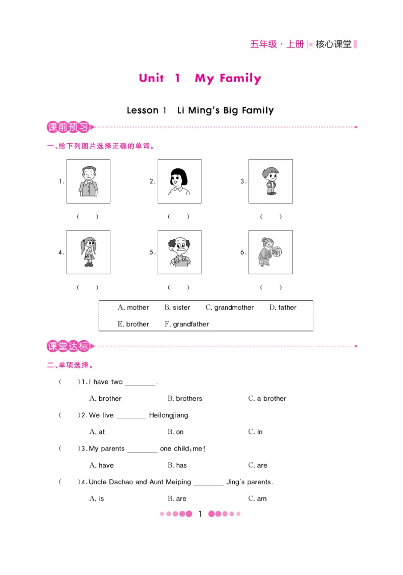 《核心课堂》5年级英语上册（冀教版）书_2024年人教版小学数学一二三四五六年级上册下册期中期末试a0747_小学全科《同步练习+精品试卷》打包下载（1-6年级单元月考期中期末试卷）
