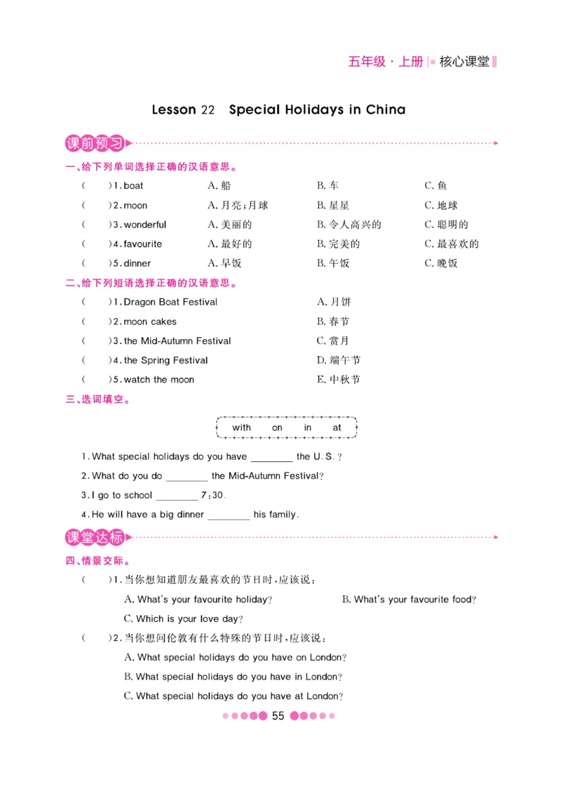 《核心课堂》5年级英语上册（冀教版）书_2024年人教版小学数学一二三四五六年级上册下册期中期末试a0747_小学全科《同步练习+精品试卷》打包下载（1-6年级单元月考期中期末试卷）