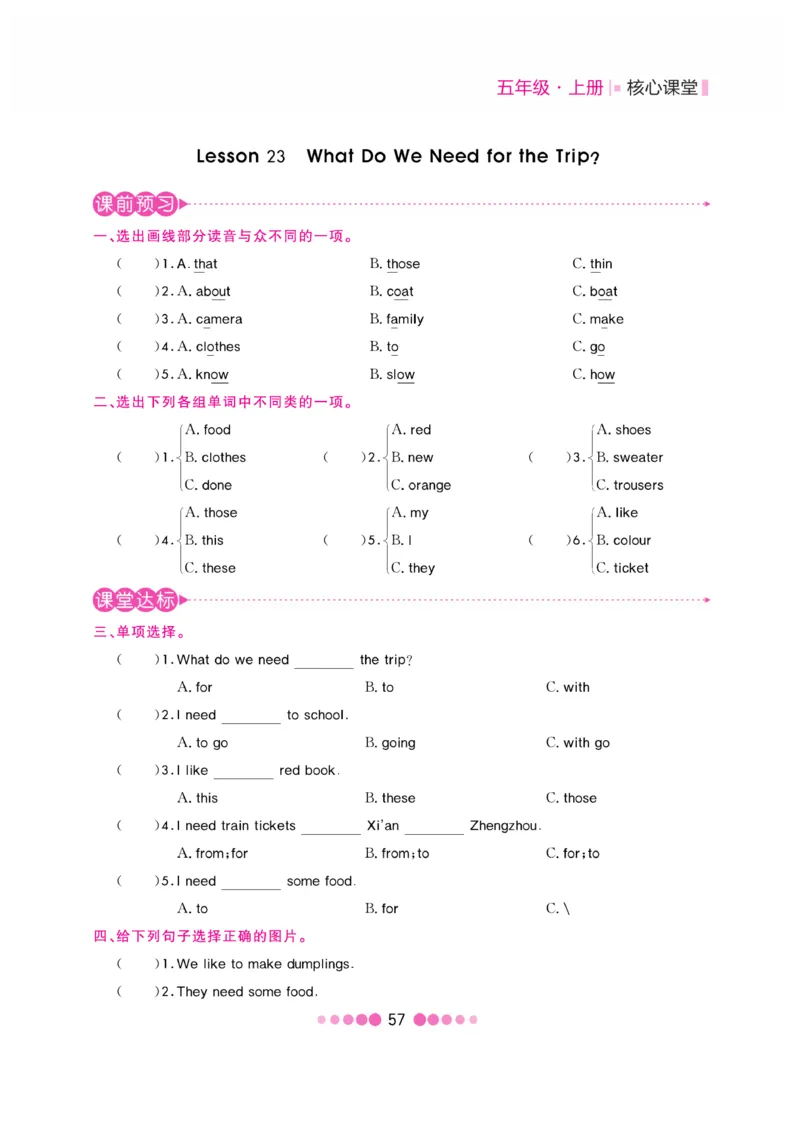 《核心课堂》5年级英语上册（冀教版）书_2024年人教版小学数学一二三四五六年级上册下册期中期末试a0747_小学全科《同步练习+精品试卷》打包下载（1-6年级单元月考期中期末试卷）