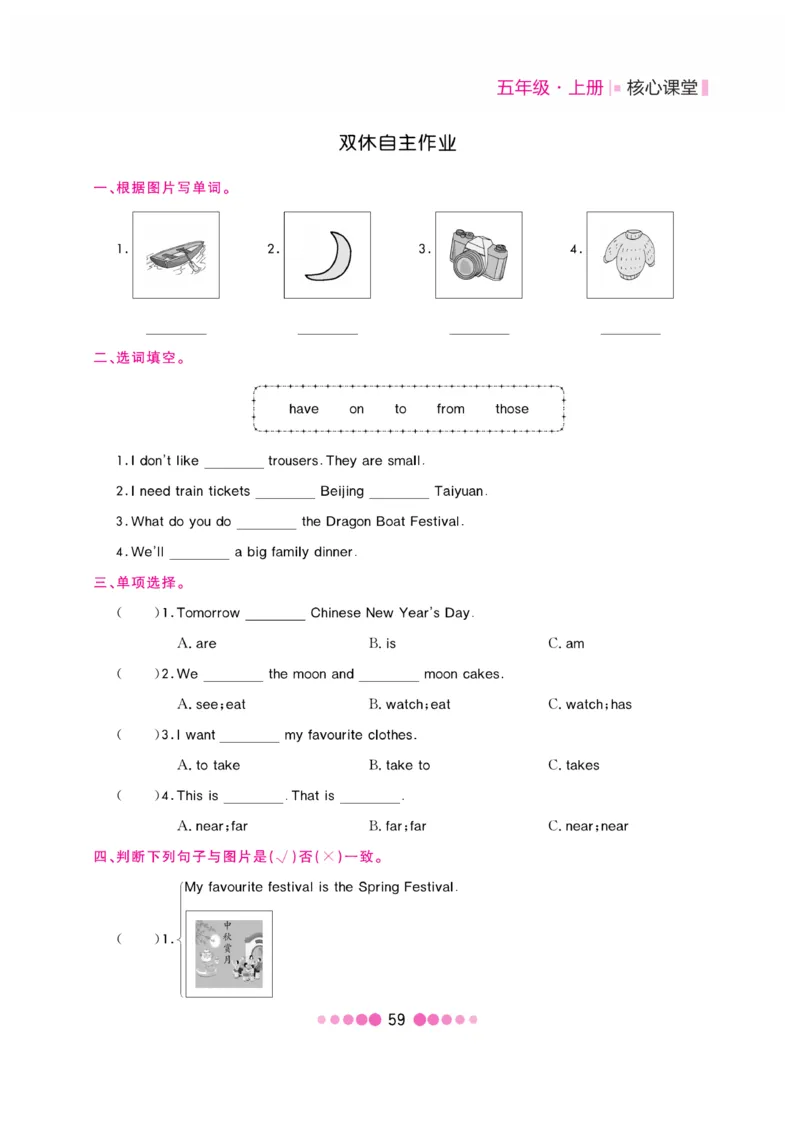 《核心课堂》5年级英语上册（冀教版）书_2024年人教版小学数学一二三四五六年级上册下册期中期末试a0747_小学全科《同步练习+精品试卷》打包下载（1-6年级单元月考期中期末试卷）