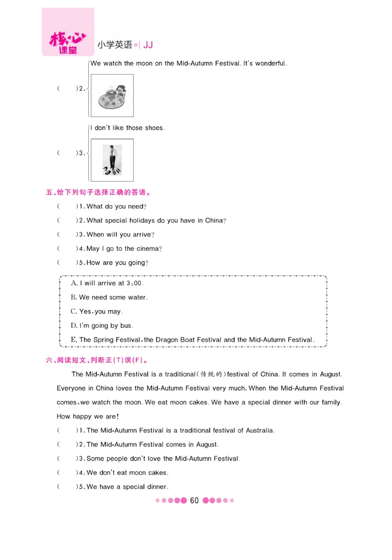 《核心课堂》5年级英语上册（冀教版）书_2024年人教版小学数学一二三四五六年级上册下册期中期末试a0747_小学全科《同步练习+精品试卷》打包下载（1-6年级单元月考期中期末试卷）