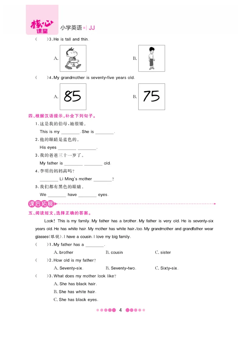 《核心课堂》5年级英语上册（冀教版）书_2024年人教版小学数学一二三四五六年级上册下册期中期末试a0747_小学全科《同步练习+精品试卷》打包下载（1-6年级单元月考期中期末试卷）