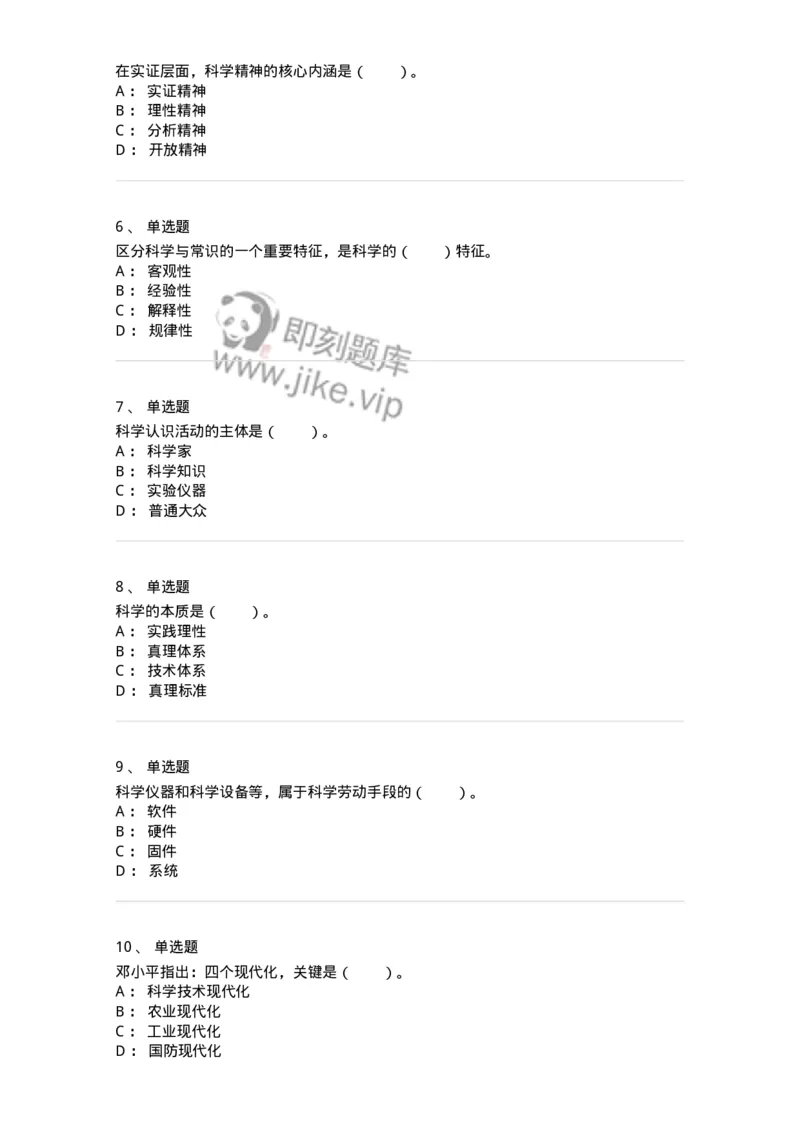 330403-第2章　现代科学技术概观-174379_军队文职(1)_01.军队文职真题-专业课_（全）版本一（历年真题+章节练习+模拟题）_哲学(军队文职)_章节练习_纯题目