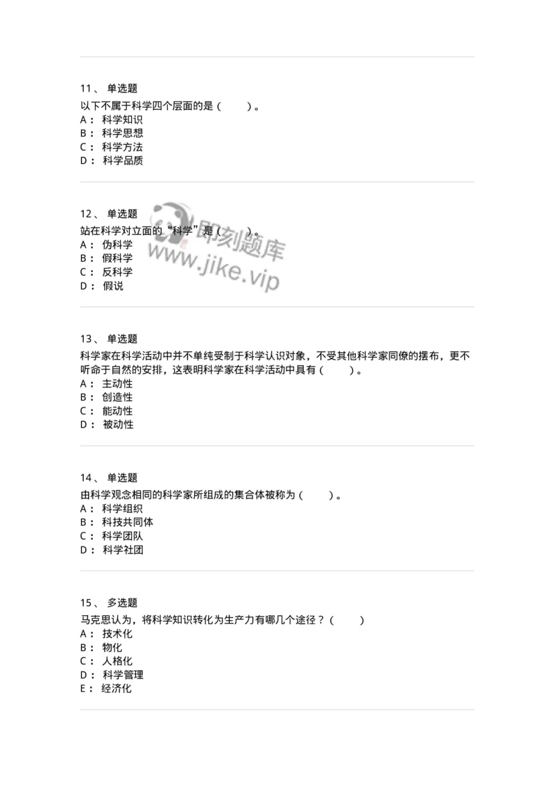 330403-第2章　现代科学技术概观-174379_军队文职(1)_01.军队文职真题-专业课_（全）版本一（历年真题+章节练习+模拟题）_哲学(军队文职)_章节练习_纯题目