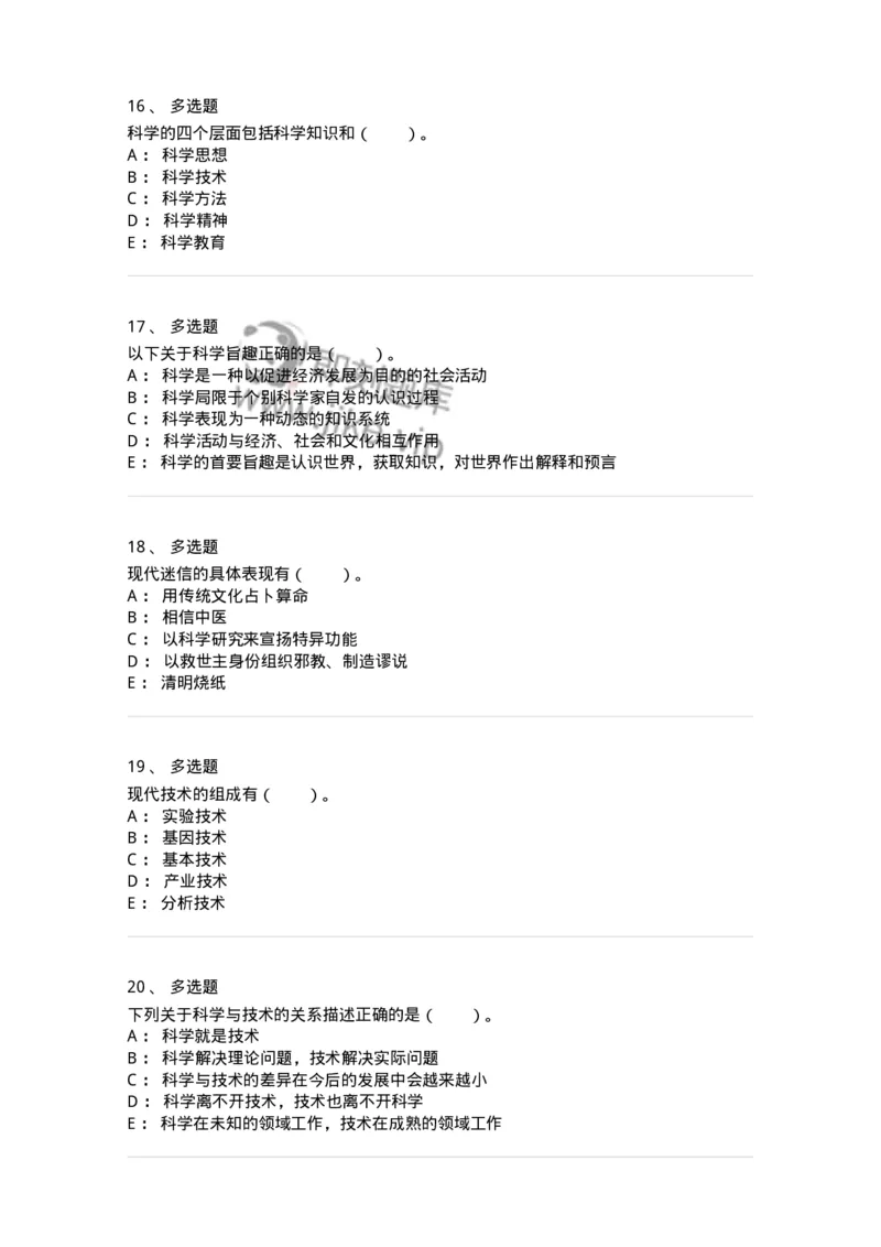 330403-第2章　现代科学技术概观-174379_军队文职(1)_01.军队文职真题-专业课_（全）版本一（历年真题+章节练习+模拟题）_哲学(军队文职)_章节练习_纯题目