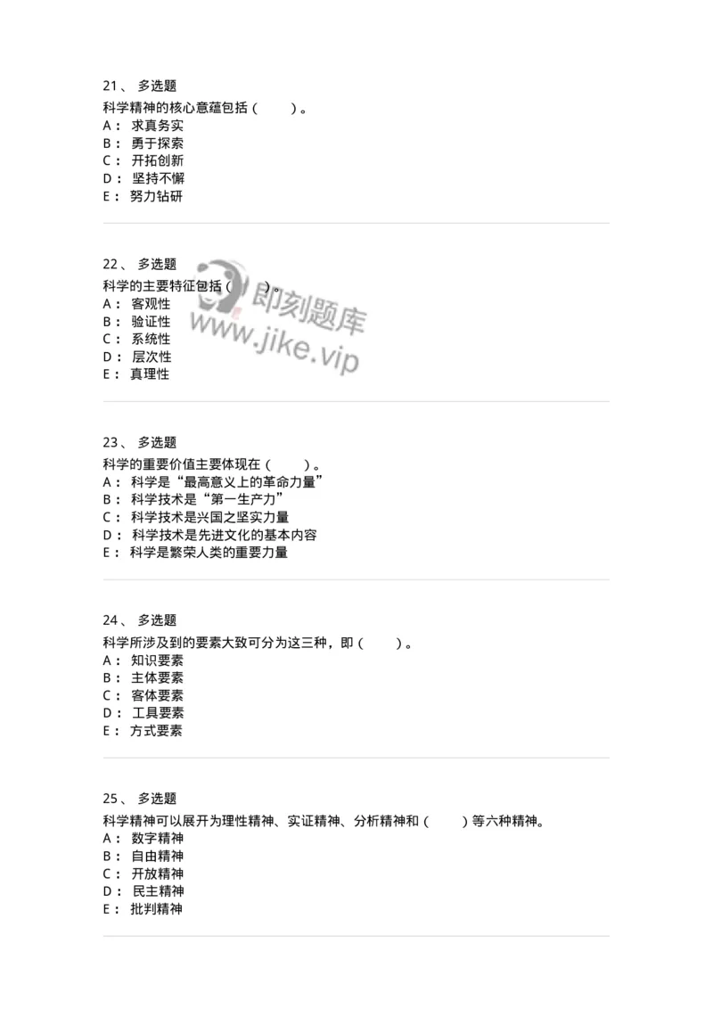 330403-第2章　现代科学技术概观-174379_军队文职(1)_01.军队文职真题-专业课_（全）版本一（历年真题+章节练习+模拟题）_哲学(军队文职)_章节练习_纯题目