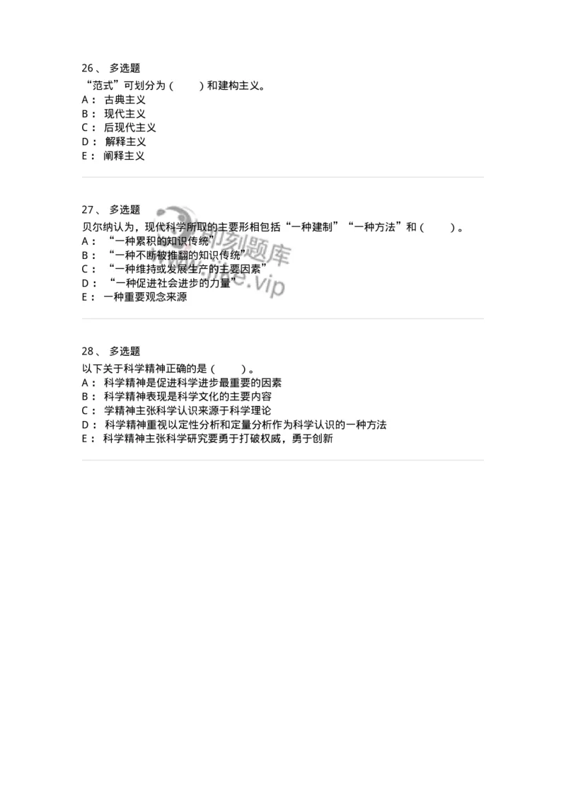 330403-第2章　现代科学技术概观-174379_军队文职(1)_01.军队文职真题-专业课_（全）版本一（历年真题+章节练习+模拟题）_哲学(军队文职)_章节练习_纯题目