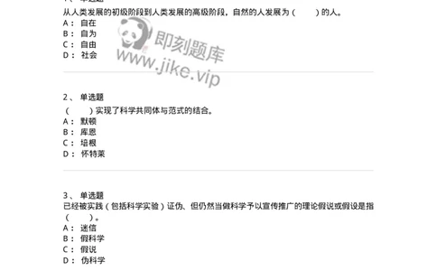 330403-第2章　现代科学技术概观-174379_军队文职(1)_01.军队文职真题-专业课_（全）版本一（历年真题+章节练习+模拟题）_哲学(军队文职)_章节练习_纯题目