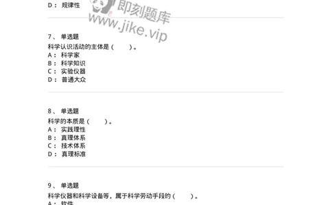 330403-第2章　现代科学技术概观-174379_军队文职(1)_01.军队文职真题-专业课_（全）版本一（历年真题+章节练习+模拟题）_哲学(军队文职)_章节练习_纯题目