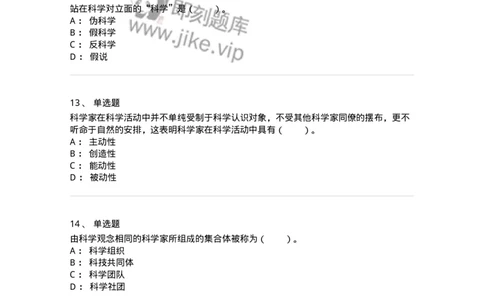 330403-第2章　现代科学技术概观-174379_军队文职(1)_01.军队文职真题-专业课_（全）版本一（历年真题+章节练习+模拟题）_哲学(军队文职)_章节练习_纯题目