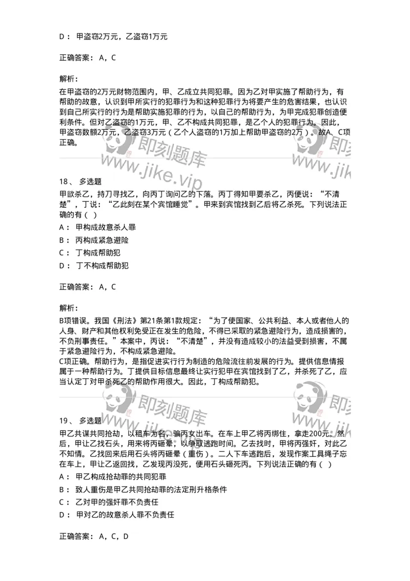 5040306-共同犯罪-193745_军队文职(1)_01.军队文职真题-专业课_（全）版本一（历年真题+章节练习+模拟题）_法学(军队文职)_章节练习_题目+解析