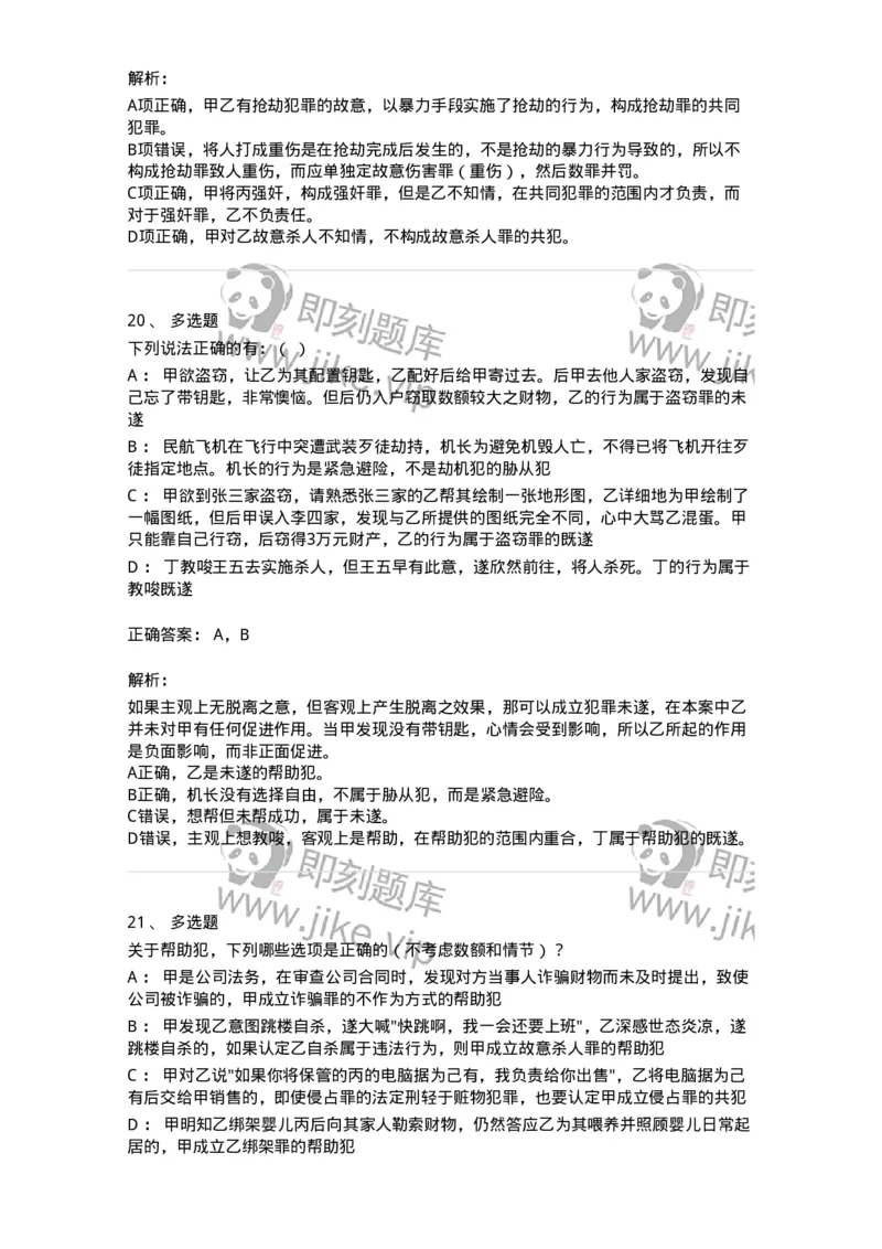 5040306-共同犯罪-193745_军队文职(1)_01.军队文职真题-专业课_（全）版本一（历年真题+章节练习+模拟题）_法学(军队文职)_章节练习_题目+解析