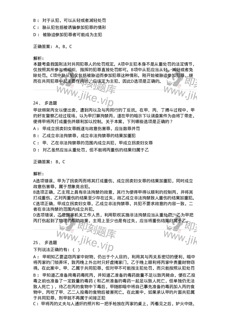 5040306-共同犯罪-193745_军队文职(1)_01.军队文职真题-专业课_（全）版本一（历年真题+章节练习+模拟题）_法学(军队文职)_章节练习_题目+解析