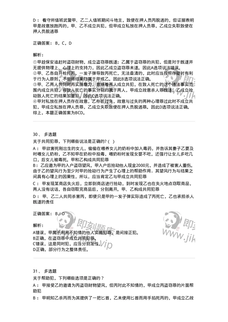 5040306-共同犯罪-193745_军队文职(1)_01.军队文职真题-专业课_（全）版本一（历年真题+章节练习+模拟题）_法学(军队文职)_章节练习_题目+解析