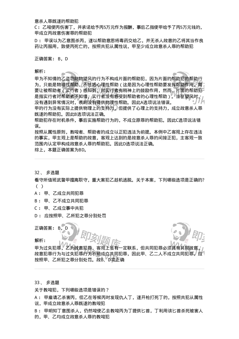 5040306-共同犯罪-193745_军队文职(1)_01.军队文职真题-专业课_（全）版本一（历年真题+章节练习+模拟题）_法学(军队文职)_章节练习_题目+解析