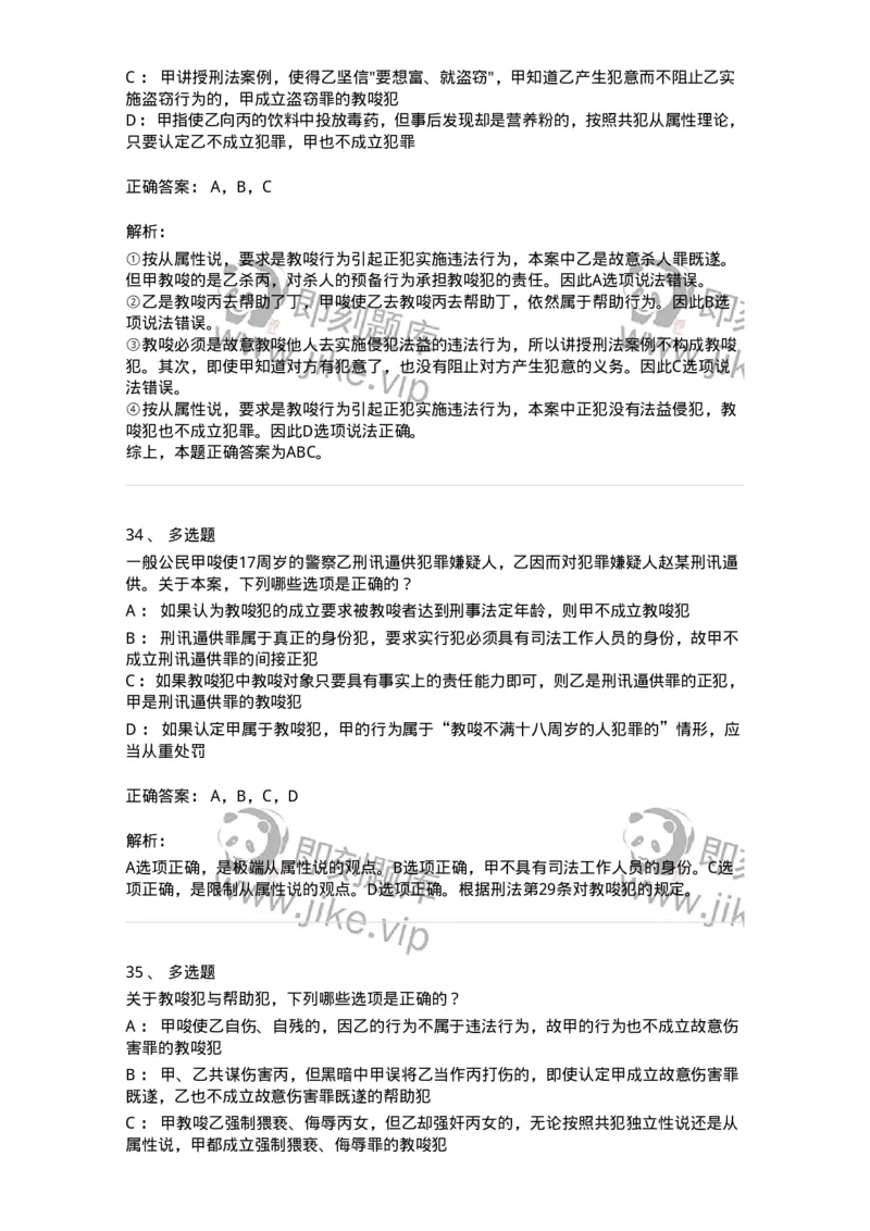 5040306-共同犯罪-193745_军队文职(1)_01.军队文职真题-专业课_（全）版本一（历年真题+章节练习+模拟题）_法学(军队文职)_章节练习_题目+解析