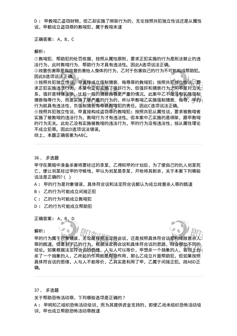 5040306-共同犯罪-193745_军队文职(1)_01.军队文职真题-专业课_（全）版本一（历年真题+章节练习+模拟题）_法学(军队文职)_章节练习_题目+解析