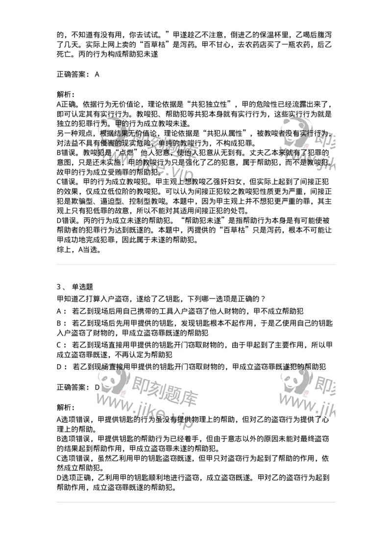 5040306-共同犯罪-193745_军队文职(1)_01.军队文职真题-专业课_（全）版本一（历年真题+章节练习+模拟题）_法学(军队文职)_章节练习_题目+解析