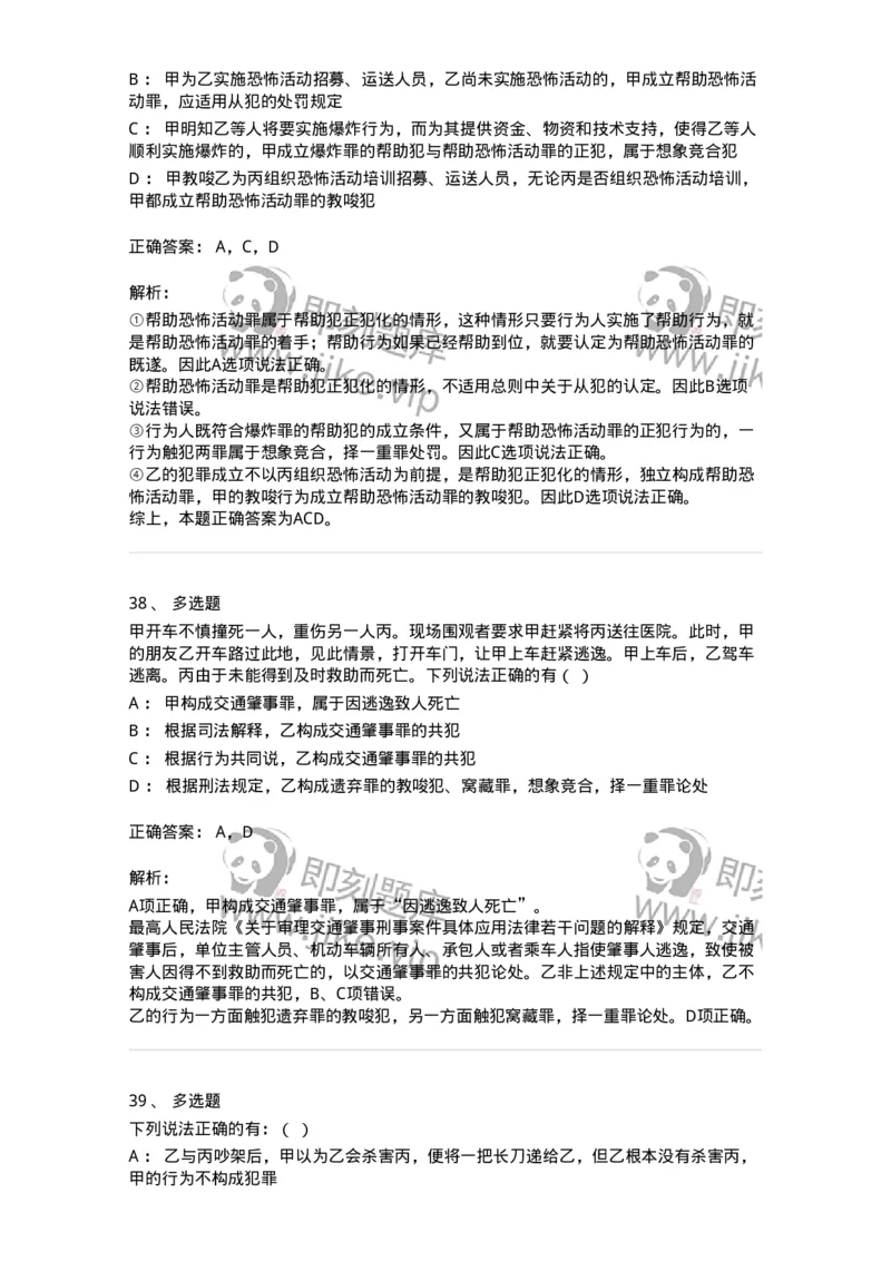 5040306-共同犯罪-193745_军队文职(1)_01.军队文职真题-专业课_（全）版本一（历年真题+章节练习+模拟题）_法学(军队文职)_章节练习_题目+解析