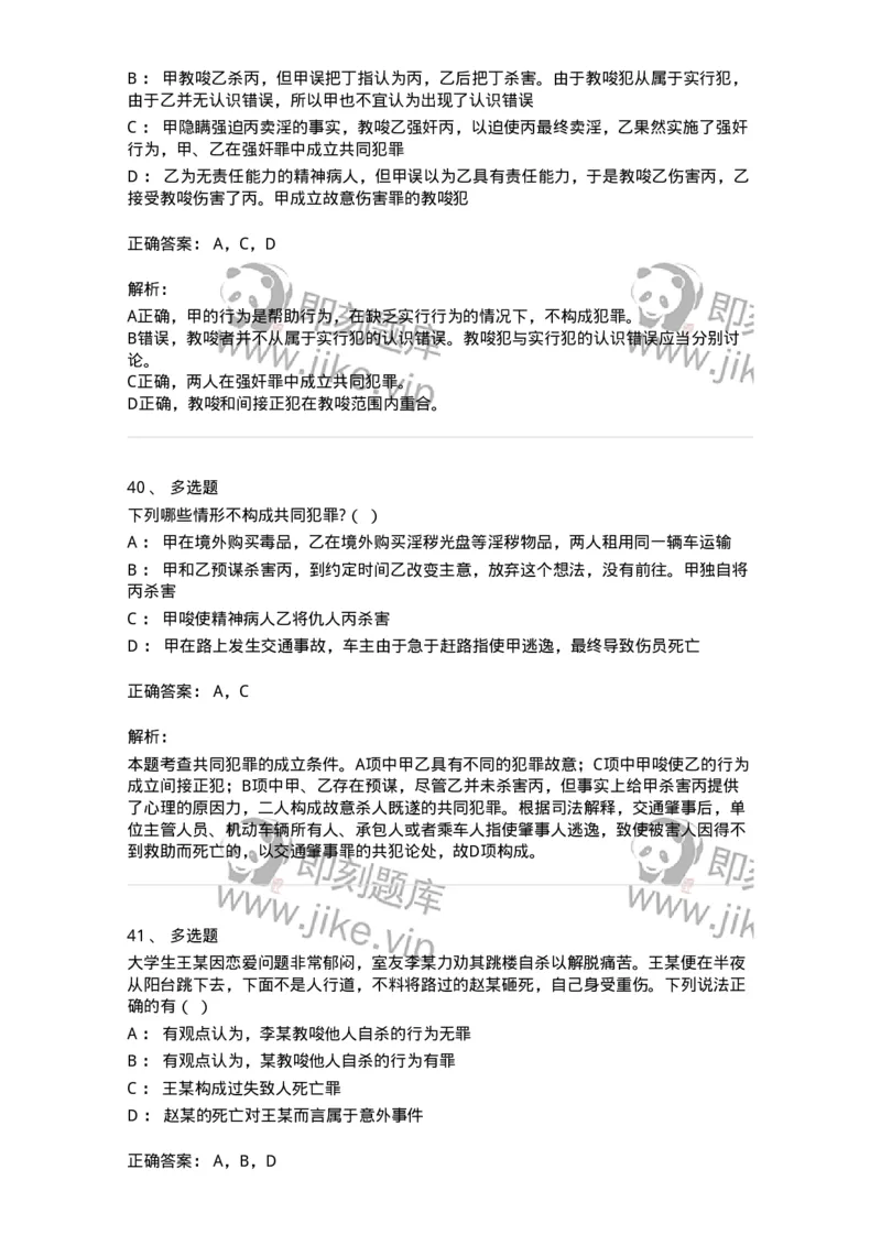 5040306-共同犯罪-193745_军队文职(1)_01.军队文职真题-专业课_（全）版本一（历年真题+章节练习+模拟题）_法学(军队文职)_章节练习_题目+解析