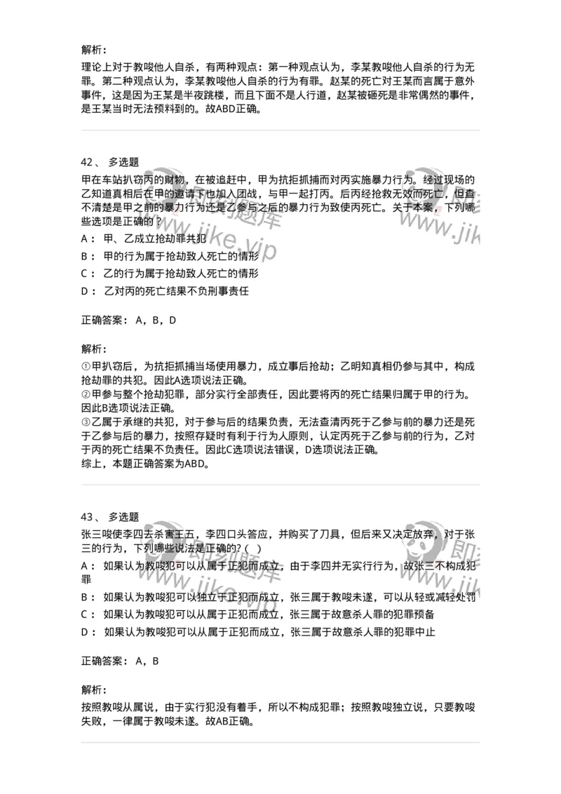 5040306-共同犯罪-193745_军队文职(1)_01.军队文职真题-专业课_（全）版本一（历年真题+章节练习+模拟题）_法学(军队文职)_章节练习_题目+解析