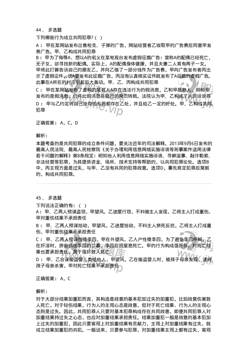 5040306-共同犯罪-193745_军队文职(1)_01.军队文职真题-专业课_（全）版本一（历年真题+章节练习+模拟题）_法学(军队文职)_章节练习_题目+解析