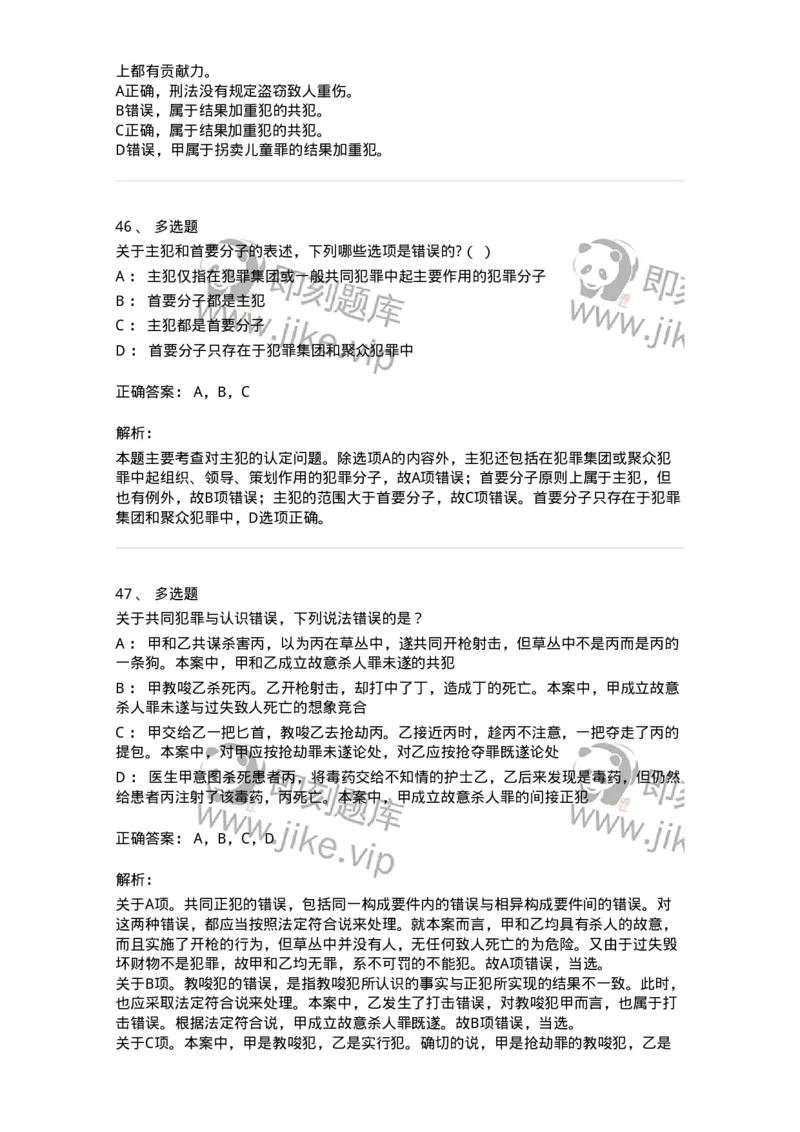 5040306-共同犯罪-193745_军队文职(1)_01.军队文职真题-专业课_（全）版本一（历年真题+章节练习+模拟题）_法学(军队文职)_章节练习_题目+解析