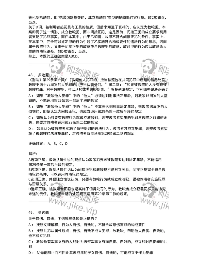 5040306-共同犯罪-193745_军队文职(1)_01.军队文职真题-专业课_（全）版本一（历年真题+章节练习+模拟题）_法学(军队文职)_章节练习_题目+解析