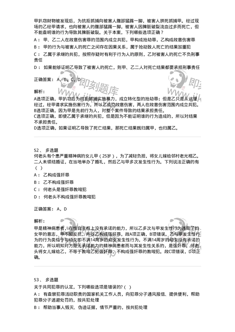 5040306-共同犯罪-193745_军队文职(1)_01.军队文职真题-专业课_（全）版本一（历年真题+章节练习+模拟题）_法学(军队文职)_章节练习_题目+解析