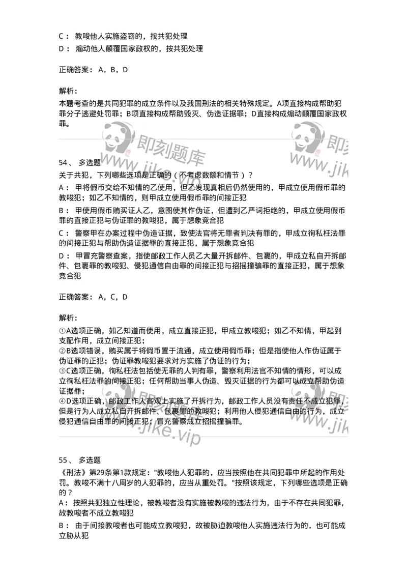 5040306-共同犯罪-193745_军队文职(1)_01.军队文职真题-专业课_（全）版本一（历年真题+章节练习+模拟题）_法学(军队文职)_章节练习_题目+解析