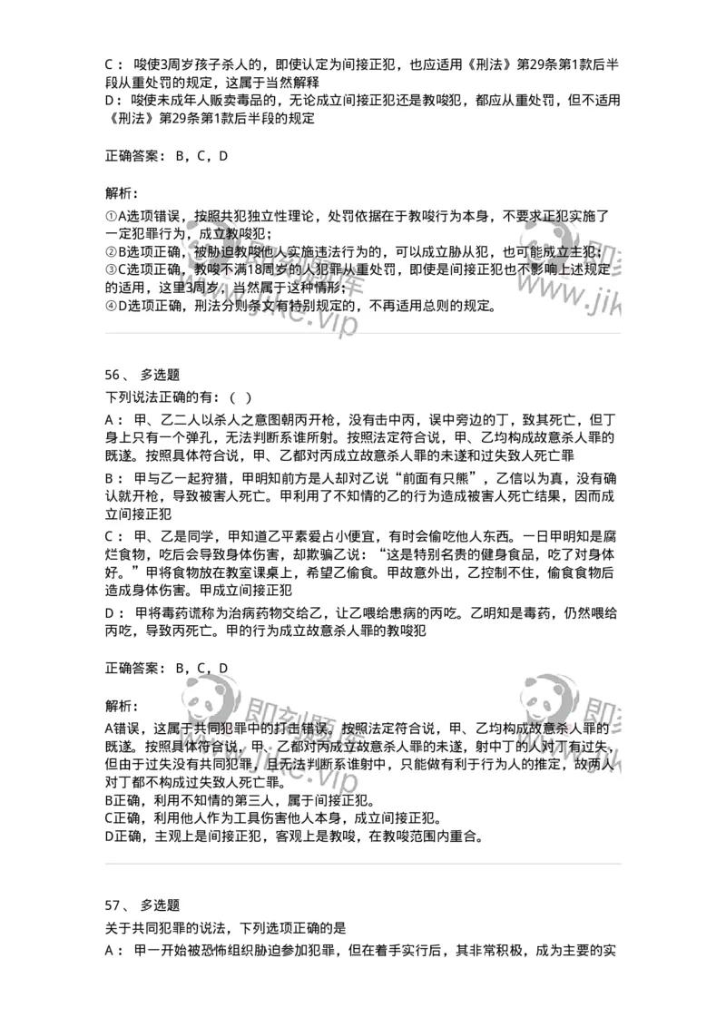 5040306-共同犯罪-193745_军队文职(1)_01.军队文职真题-专业课_（全）版本一（历年真题+章节练习+模拟题）_法学(军队文职)_章节练习_题目+解析