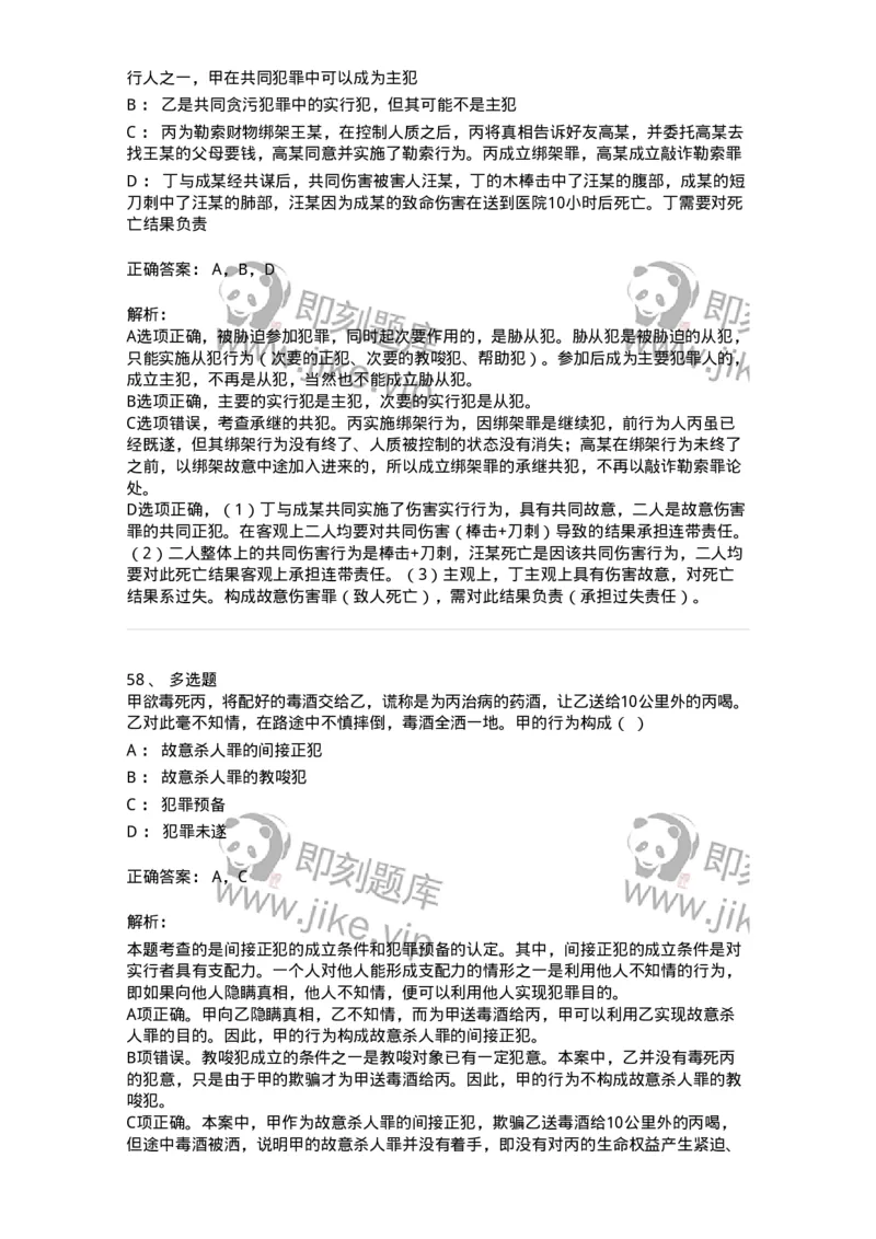 5040306-共同犯罪-193745_军队文职(1)_01.军队文职真题-专业课_（全）版本一（历年真题+章节练习+模拟题）_法学(军队文职)_章节练习_题目+解析